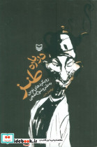 درباره طنز نشر سوره مهر
