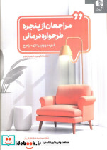 مراجعان از پنجره طرحواره درمانی