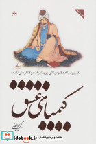 کیمیای عشق نشر اطلاعات