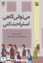 می توانی گاهی استراحت کنی رنگی