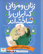خط شکن باغچه ها جبار باغچه بان