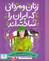 زنی در میان خط های غریب بدرالزمان غریب