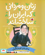 دختر جنگل