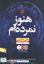 هنوز نمرده ام