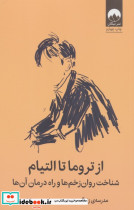 از تروما تا التیام