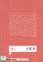 موسیقی کلاسیک ایرانی - تصویر 2