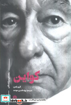 راهنمای سرگشتگان کواین