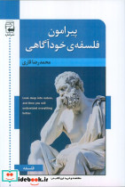 پیرامون فلسفه ی خودآگاهی