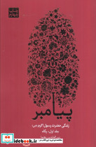  پیامبر 