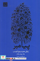  پیامبر  - تصویر 3