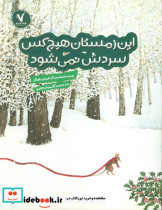 این زمستان هیچ کس سردش نمی شود هفت ونیم