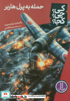 حمله به پرل هاربر