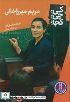 مریم میرزاخانی نشر فنی ایران