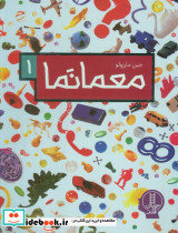 معمانما 1