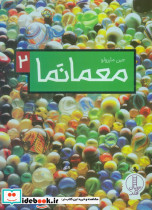 معمانما 2