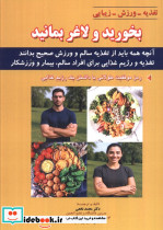 بخورید و لاغر بمانید