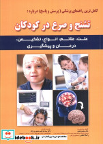 کامل ترین راهنمای پزشکی نشر شهرآب