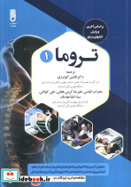 تروما 1