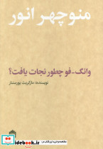 وانگ فو چطور نجات یافت