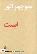 ایست نشر مشکی