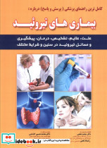 کامل ترین راهنمای پزشکی