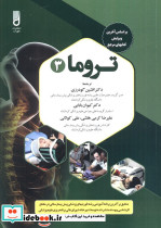 تروما 3