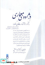 دژاووی معماری