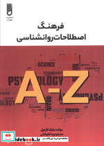 فرهنگ اصطلاحات روانشناسی