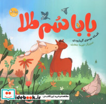 بابا سم طلا