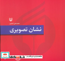 نشان تصویری