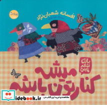 میشه کنارتون باشم