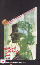سرزمین گوجه های سبز نشر فصل خزان