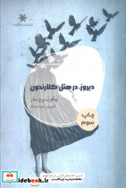 دیروز در هتل کلارندون