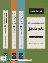  علم منطق