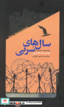 سال های سربی زرکوب رقعی خزان