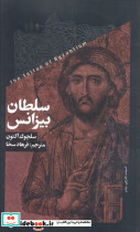 سلطان بیزانس
