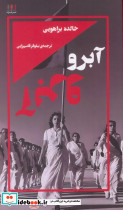 آبرو