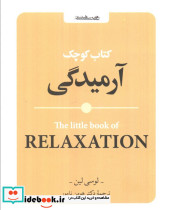 کتاب کوچک آرمیدگی