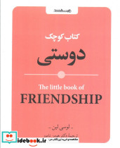 کتاب کوچک دوستی