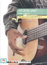 آموزش نوازندگی گیتار به زبان ساده