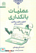 عملیات بانکداری