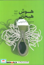 هوش هیجانی نشر یارمانا