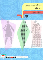مبانی فیگوراتیو در طراحی لباس