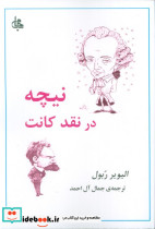 نیچه در نقد کانت