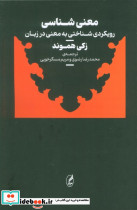 معنی شناسی