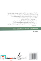 احساس ارزشمندی و راه های تقویت آن نشر سایه سخن - تصویر 2