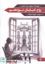 روح خیابان نوزدهم