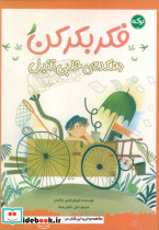 دهکده ی حلبی تنبل