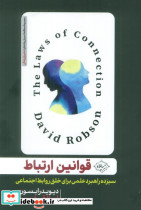 قوانین ارتباط