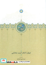 دیوان اشعار حبیب یغمایی